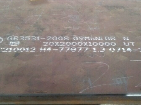 北戴河低温容器板-09MnNiDR